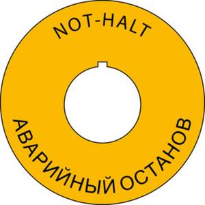 NOT-HALT-Kontrastunterlage mit Nase deutsch/russisch KST Ø 22,5mm/60mm
